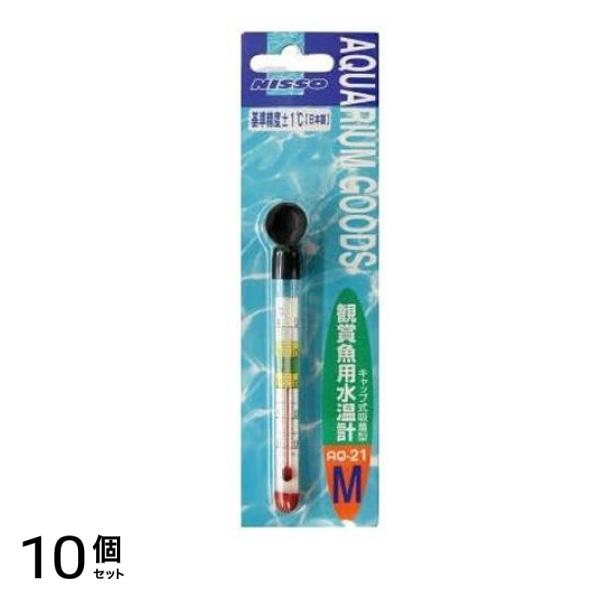 ニッソー 観賞魚用水温計(M) AQ-21 1個入 10個セット
