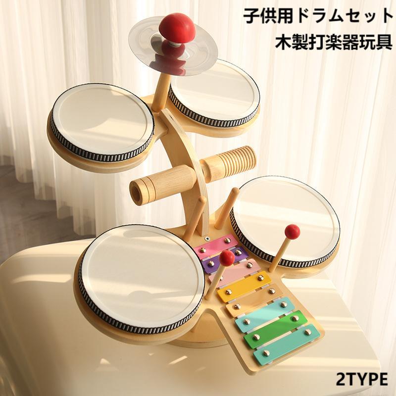 新品推奨木琴ドラムセット 子供用ドラムセット おもちゃ ベビー楽器 木琴 知育玩具 キッズ ベビードラムセット 音楽玩具 木琴玩具 対象年齢 3 4 5 6歳 誕生日プレゼント20%off