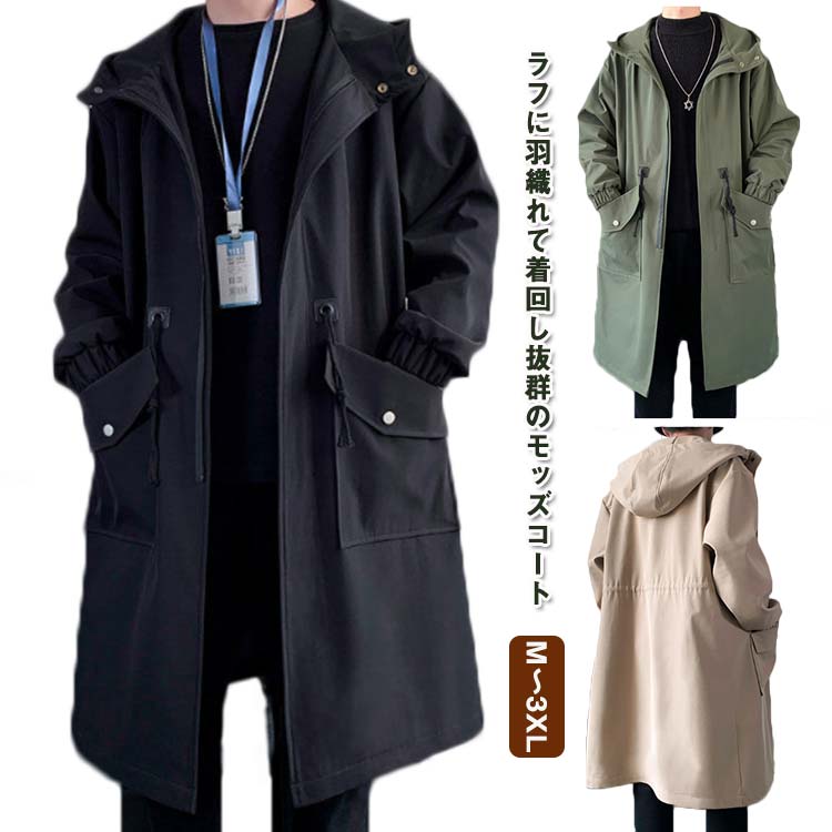 ミドル丈 ビジネス スプリングコート アウター ジャケット 秋服 フード付き カジュアル ロング丈 ロングコート 春秋 メンズ ゆったり 大きいサイズ おしゃれ カジュアル 春 通勤 ミリタリージャケ