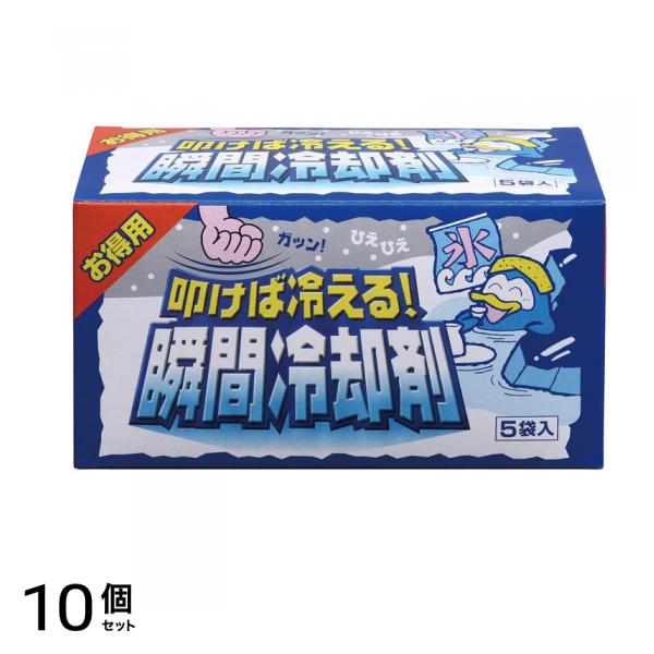 叩けば冷える!瞬間冷却剤 5袋入 (お得用) 10個セット