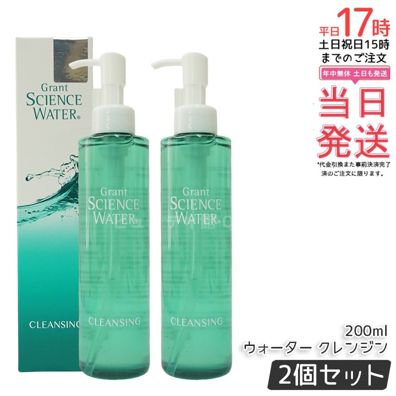 【2個セット】グラント サイエンス ウォーター シャイン 200ml 【お得2個セット】