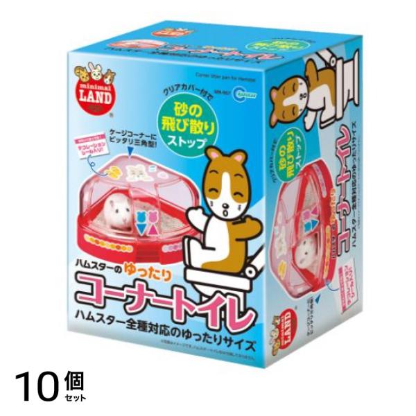 ミニマルランド ゆったりコーナー トイレ 1セット 10個セット