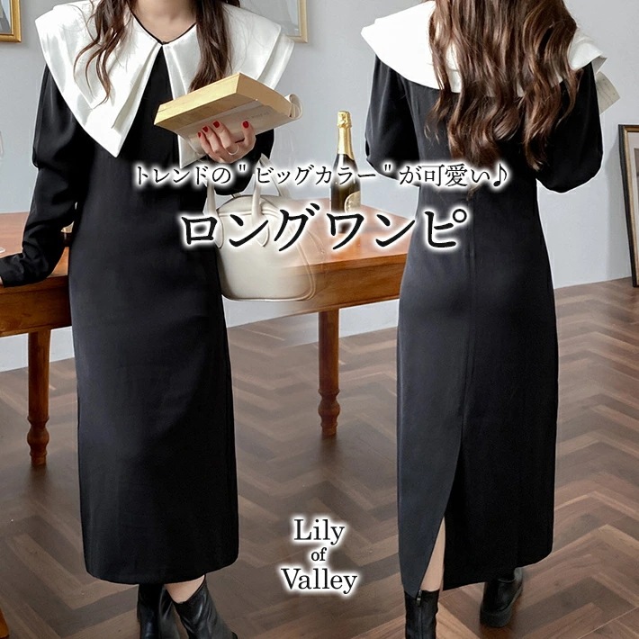 送料無料＆即納 ビッグカラー ロング トレンチ ワンピース 上品 カジュアル 長袖 セーラー 大人可愛い / レディース 襟付き セーラーカラー きれいめ ロング丈 ボリューム袖 ボリュームスリーブ