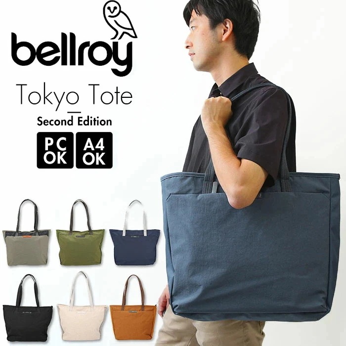 トートバッグ メンズ 大きめ 通販 ブランド bellroy ベルロイ 通学 通勤 大容量 レディース カジュアルバッグ きれいめ ブラック 黒 女子 男子 ビジネスバッグ ノートpc メンズバッグ