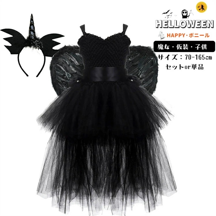 悪魔 ハロウィン 仮装 チュール キッズ コスプレ tutu ブラック 子供 ワンピース 可愛い 演出服 パーティー 衣装 Halloween コスプレ 子供コスチューム 結婚式 発表会 cospl
