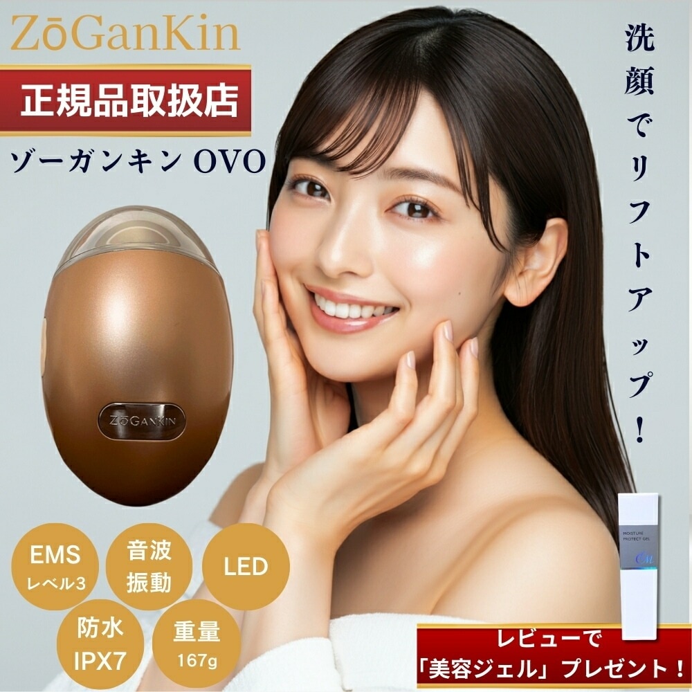 【正規販売店】ZOGANKIN OVO オーヴォ 167g 洗顔 お風呂エステ EMS リフトアップ シリコン 美容室専売 サロン マッサージ フェイスケア