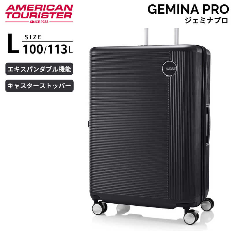 ストッパー付 拡張機能付きハードキャリー Lサイズ (100(/113) L) 10泊以上にオススメ GEMINA PRO ジェミナプロ ［TSAロック搭載］ ブラック　UA4＊09007
