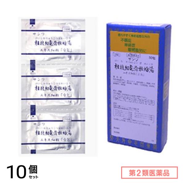 第２類医薬品 164サンワ桂枝加竜骨牡蛎湯エキス細粒「分包」 30包 10個セット