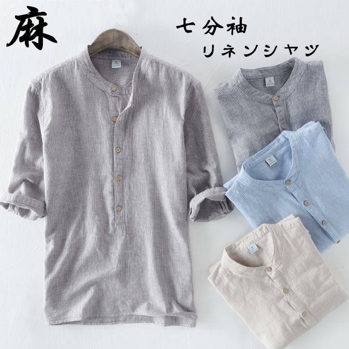 トップス 七分袖シャツ ヘンリーネック プルオーバー 夏服 7分袖 綿麻シャツ 立ち襟 スタンドカラーシャツ カジュアルシャツ リネンシャツ ストライプ柄 メンズシャツ 4,586円