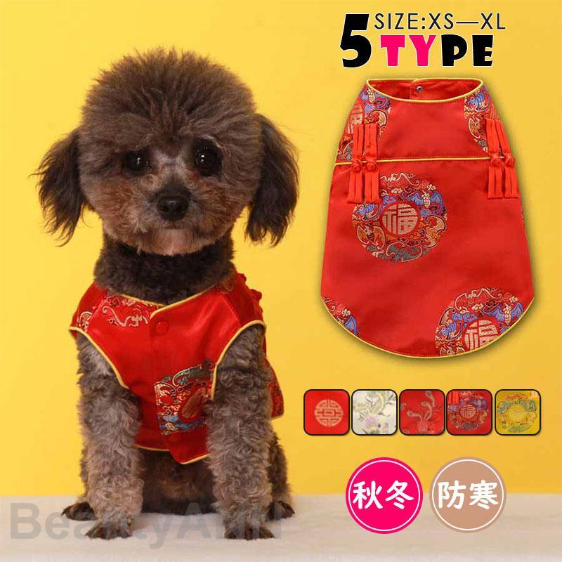 犬 服 ペットウェア 中国風 正月 ドッグウェア 小型犬 中型犬 イベント ペット用 犬用 愛犬 ワンちゃん 猫 アウター 旅行 お出掛け 可愛い プレゼント お祝い