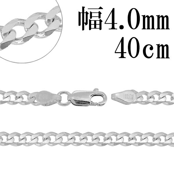 シルバーチェーン ネックレス チェーン 6面カット 喜平チェーン 幅約4.0mm 厚み1.5mm