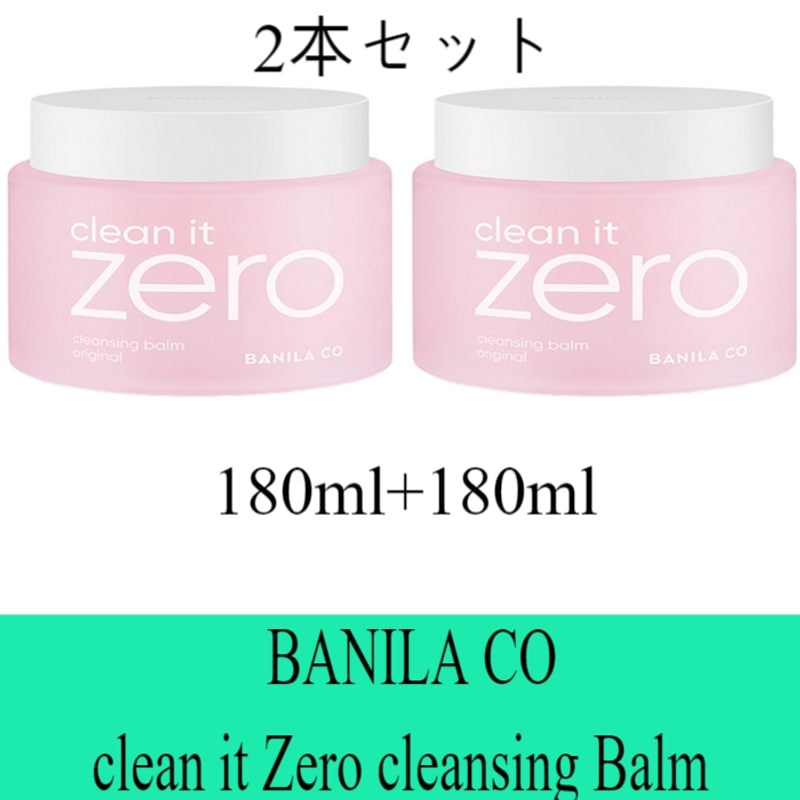 クリーンイットゼロクレンジングバームオリジナル180ml 2本セット