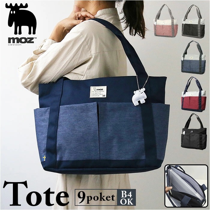 moz トートバッグ モズ ZZEI-26 通販 トート 持ち手 長め レディース トートバック 大きめ 肩掛け 通勤 通学 A4 B4 軽量 軽い ファスナー付き おしゃれ シンプル 大人 かわいい