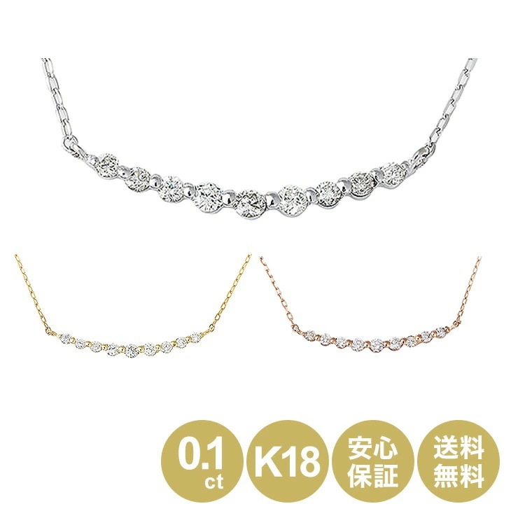 天然ダイヤモンド ラインネックレス K18 0.1ct シンプル 誕生日 記念 プレゼント 女性 ジュエリー 18金 天然ダイヤモンド ネックレス 0.1カラット プレゼント ネックレス 結婚式 記念