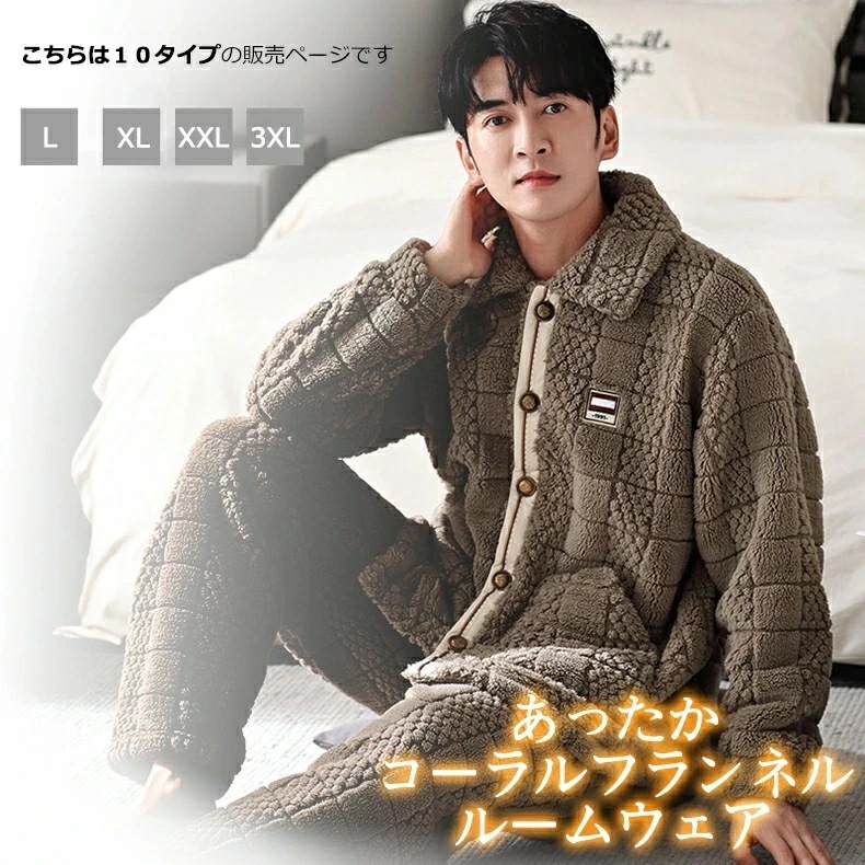 ルームウェア パジャマ 上下セット ２点セット メンズ コーラルフランネル ボーダー柄 長袖 やわらかい リラックスウェア 部屋着 冬 秋 秋冬用 コットン 大きいサイズ ポケット付き ウエストゴム