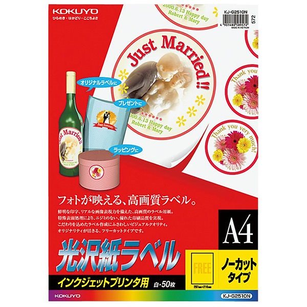 （まとめ買い）インクジェット用 光沢紙ラベル A4 ノーカット 50枚 KJ-G2510 [x3]