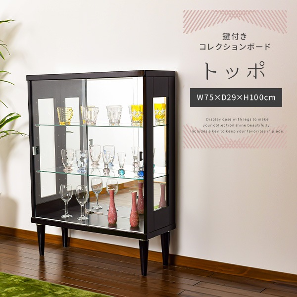 コレクションケース コレクションボード 幅75cm 高さ100cm ガラスケース 脚付き コレクション インテリア ディスプレイ ラック