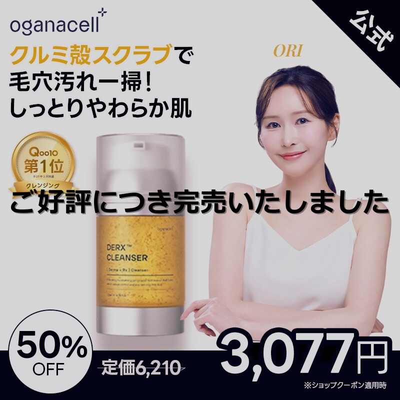 Qoo10] OGANACELL 【公式】Oganacell_オガナセルダ : スキンケア