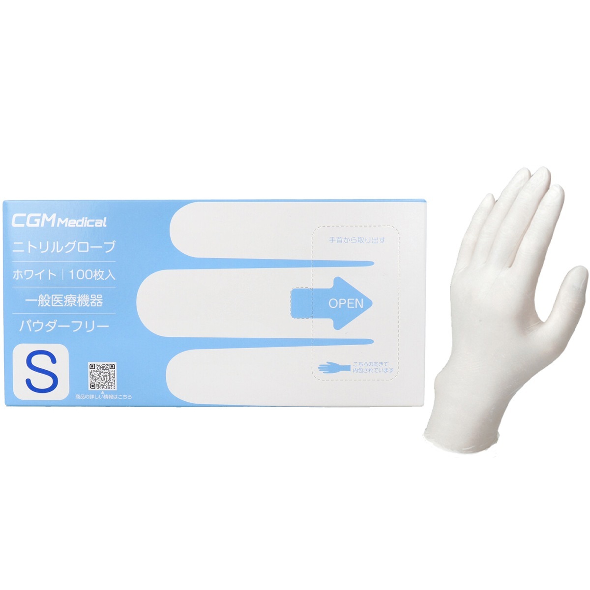 使い捨てゴム手袋 CGMメディカル ニトリルグローブ パウダーフリー 未滅菌 ホワイト Sサイズ 100枚入り X5箱