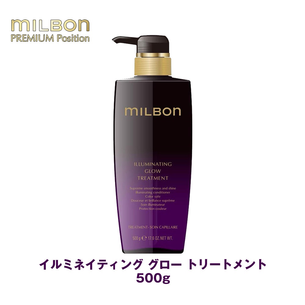 グローバル ミルボン イルミネイティング グロー トリートメント 500g専売品 正規品