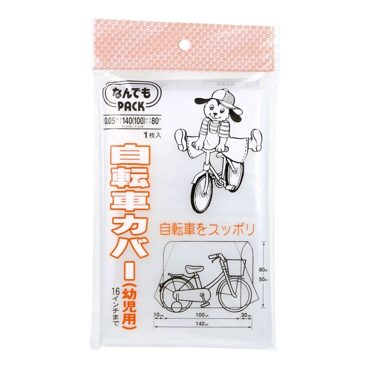 収納袋 自転車カバー アルフォーインターナショナル LLDPE 半透明 幼児用 L-015 マジックテープ付き 1枚入り X10パック