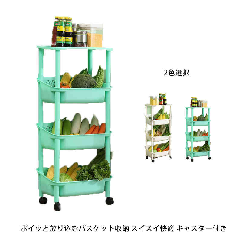 スリム ワゴン スリムトローリー すき間収納 冷蔵庫 収納ワゴン スチールラック おもちゃ箱 おしゃれ キッチン収納 収納 バスケットトローリー ワゴン 北欧 4段 キャスター付き