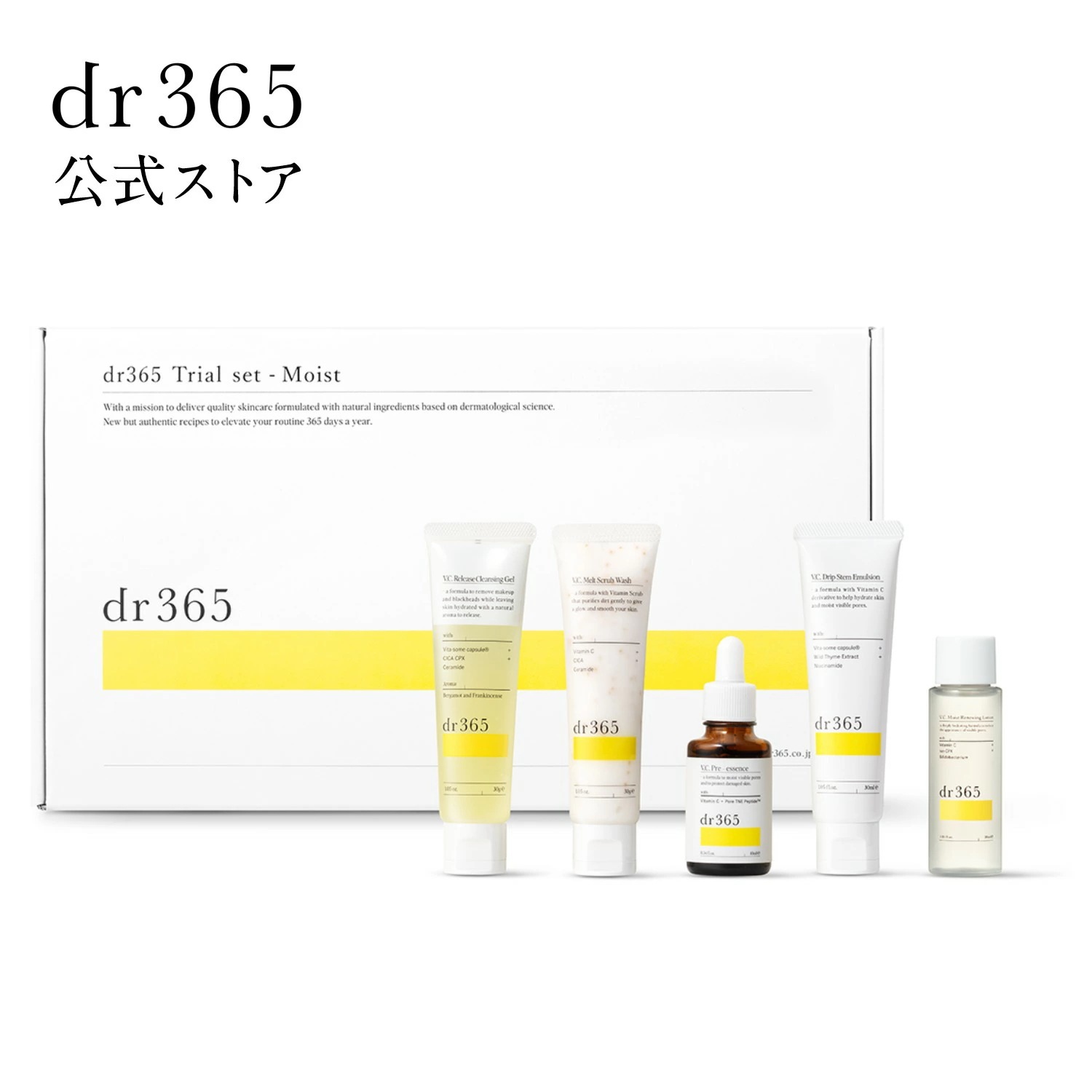 【公式】トライアルセット モイスト / 正規品 / クレンジング 洗顔 美容液 化粧水 乳液 ビタミンケア 毛穴 ハリ ごわつき
