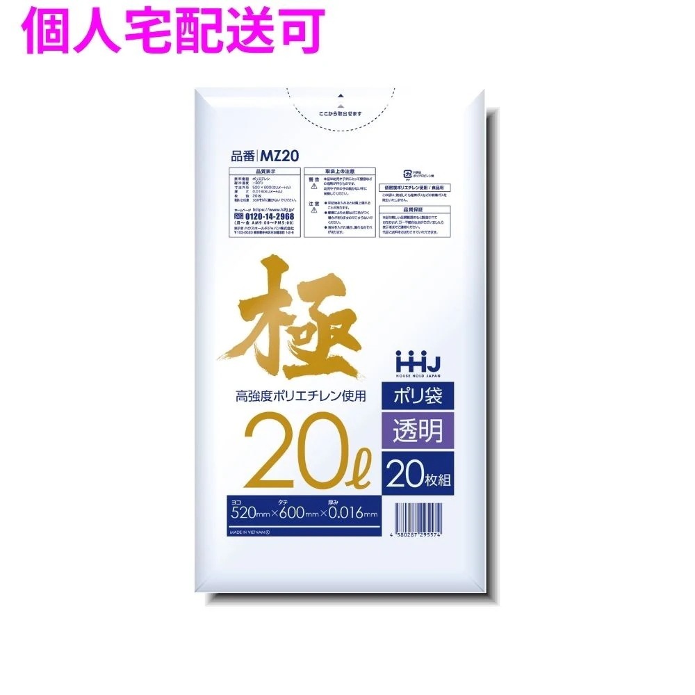 ポリ袋　20L　LL+Meta　0.016×520×600mm　透明　20枚×100冊（2000枚）　MZ20【取り寄せ商品・即納不可・代引き不可・返品不可】