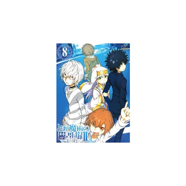 再入荷格安 とある魔術の禁書目録II 第8巻：あめりかん・ぱい