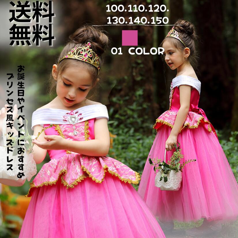 「新品限定割!引!」オーロラ姫 ドレス ロング ピンク 女子 子供 衣装 コスプレ キッズ プリンセスドレス 子供 女子 子ども コスプレ なりきり 仮装 テーマパーク コスチューム 仮装 お姫様 な