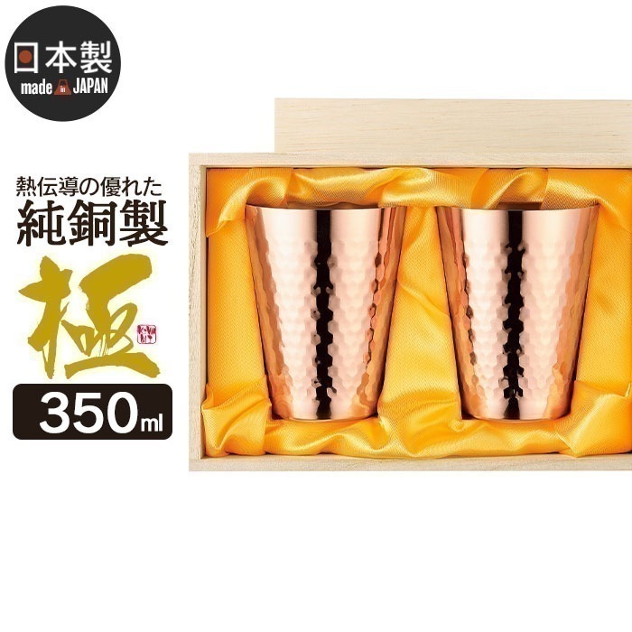 タンブラー 銅 日本製 350ml 木箱入 直径8.1 高さ11 抗菌 カップ グラス コップ 銅製タンブラー おしゃれ 高級感 【2個セット】