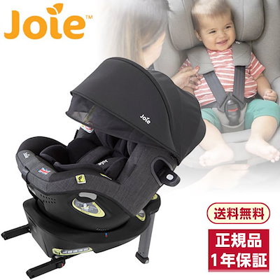Joie チャイルドシート アイアーク360 日よけ付き joie チャイルドシート アイアーク360°【isofix】幌付きで車内へ