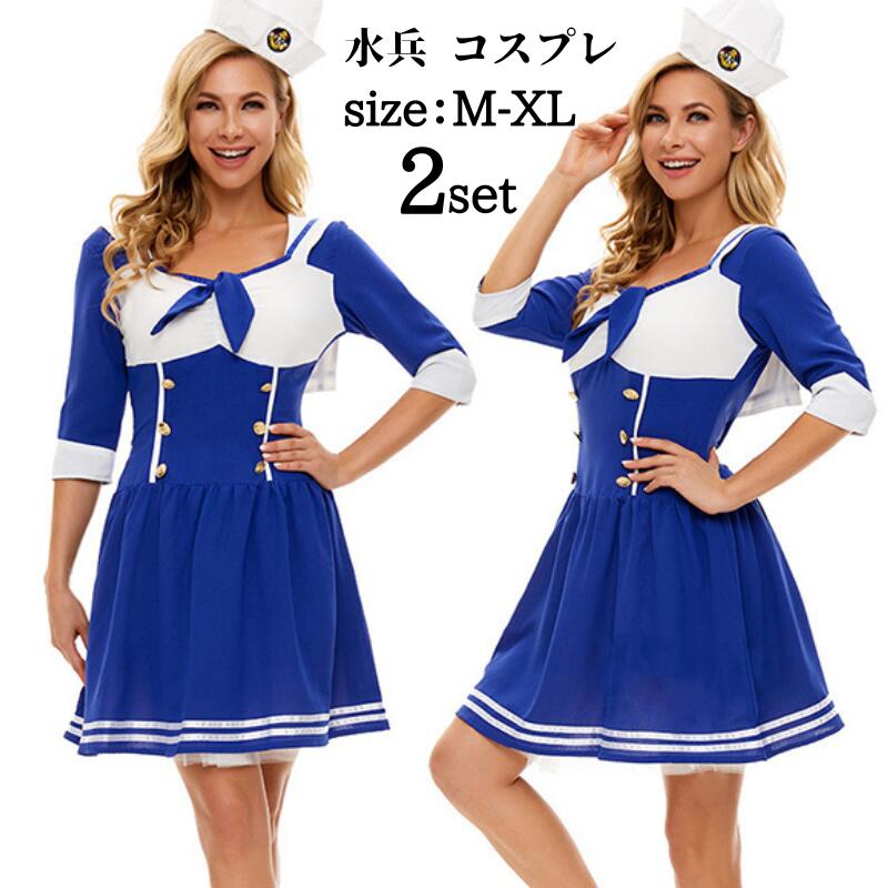 コスチューム 衣装 水兵 コスプレ エロ セクシー エロい 仮装 セーラー服 コスプレ衣装 海軍 レディース マリン 水兵 かわいい 女性 エロイ バレンタイン コス ハロウィン 大人用 パーティー