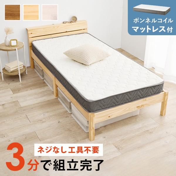 シングルベッド ボンネルコイルマットレス セット コンセント付 すのこベッド 工具不要 簡単組立 耐荷重200kg ベッド下収納 3Dメッシュマット