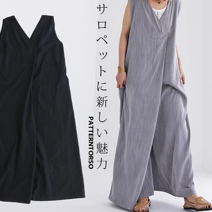 すとんと落ちるシンプルで都会的モードな存在感をワイドサロペット・再販メール便不可