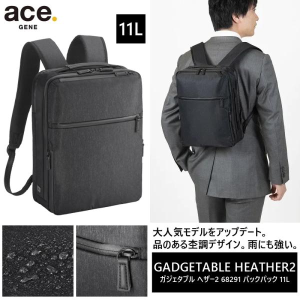 エース(ACE) ace.ガジェタブル ヘザー2 68291 リュックバックパック 11リットル A4対応 杢調 ビジネスバッグ