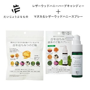 だいじょうぶなもの 【セット】レザーウッドハニー+ハーブキャンディマヌカ&レザーウッドハニースプレー 25ml 喉スプレー のど飴 のどスプレー はちみつ ハーブ オレンジ ミント