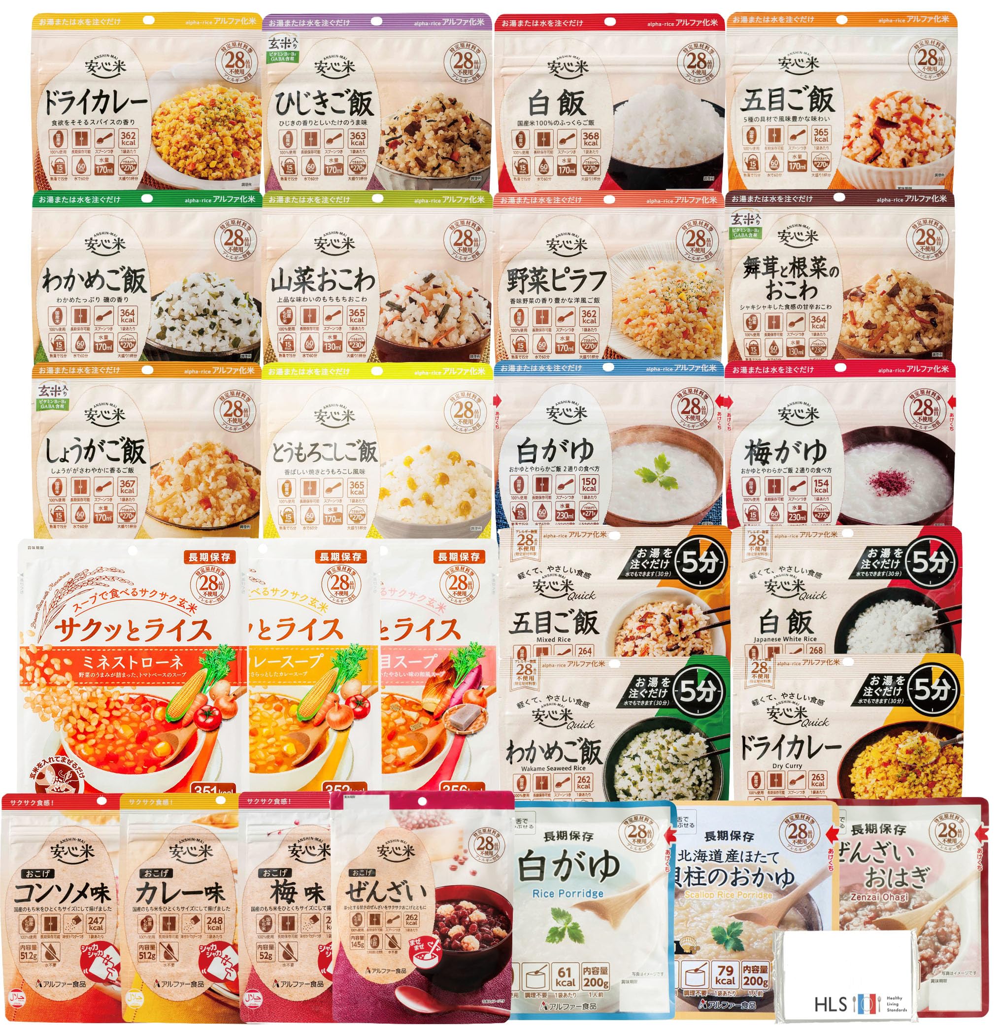 【HLS】 アルファ米 26種8日分セット 非常食 5年 長期保存 保存食 国産米100％使用 国内製造 特定原材料28品目不使用 防災食品 備蓄品 HLS オリジナルポケットティッシュ付 10,411円