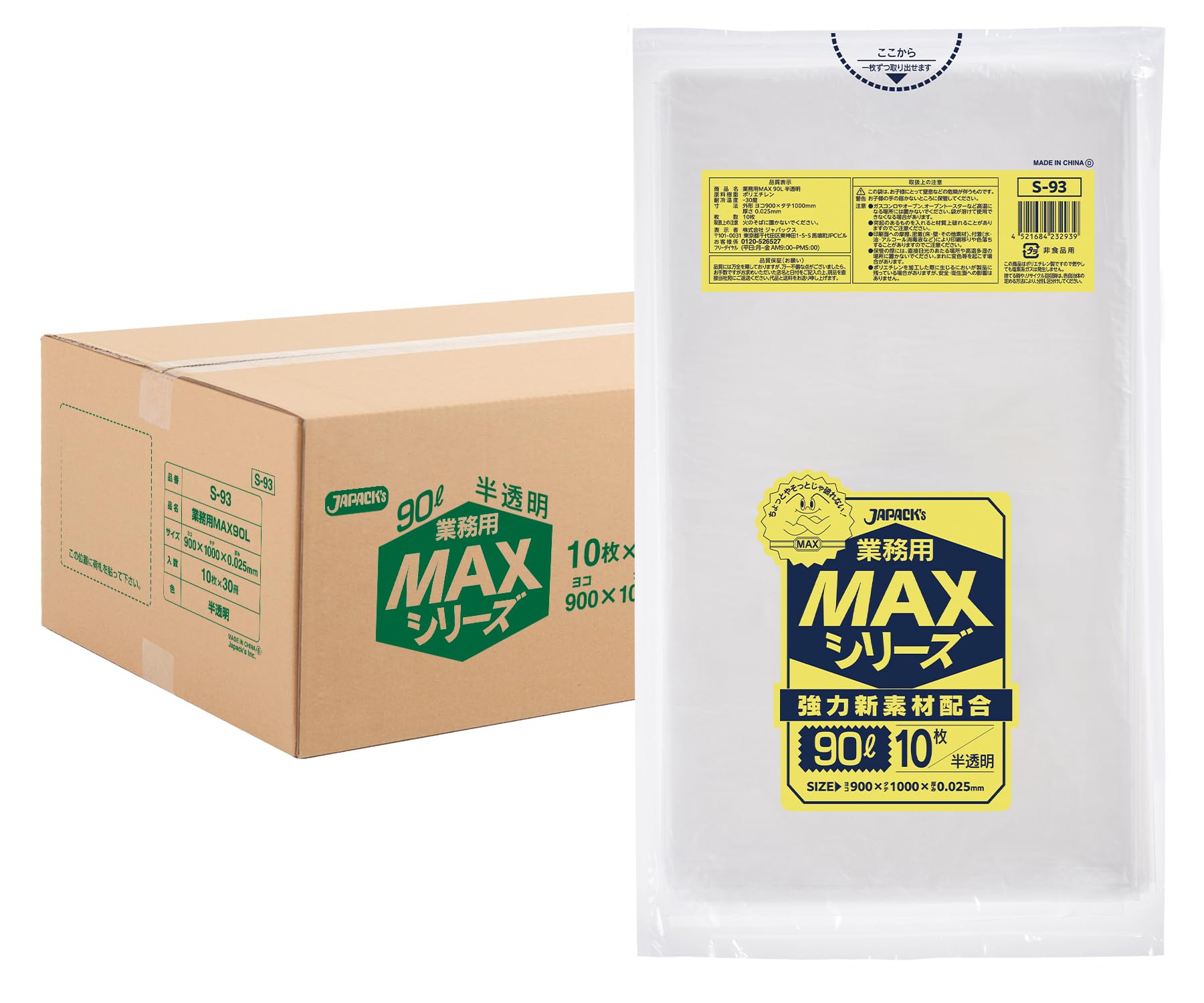 ジャパックス ゴミ袋 90L 半透明 300枚 (10枚x30冊) 引張り強度に強い ポリ袋 S-93 まとめ買い ケース販売