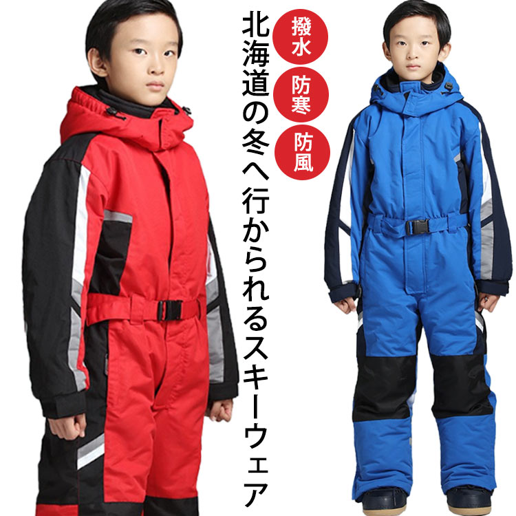 送料無料 スキーウェア キッズ つなぎ ジャンプスーツ ベビー 冬
