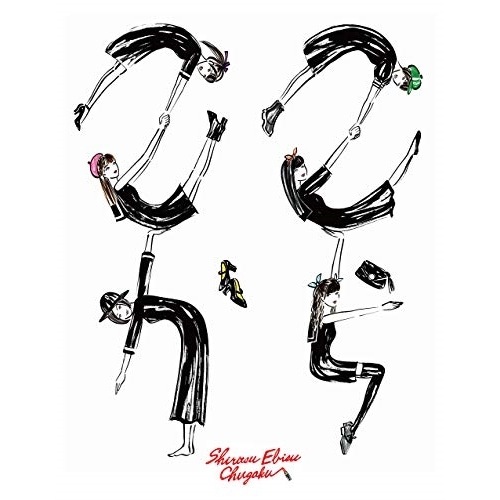 私立恵比寿中学 ／ ここから(Blu-ray Disc) (Blu-ray) SEXL-128 4,802円