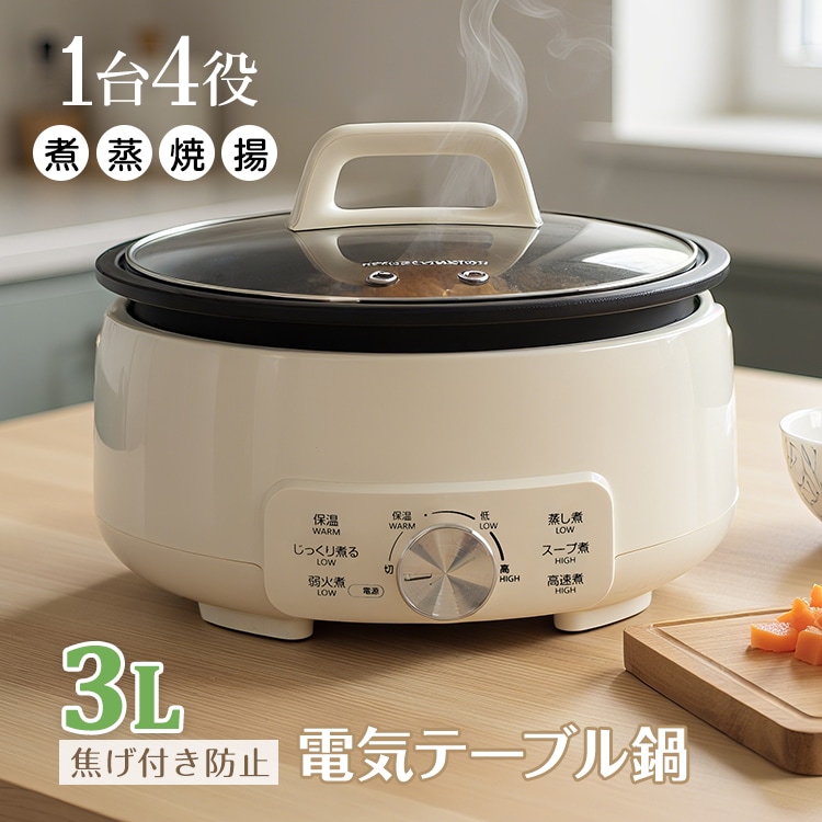 【コンロ不要！新商品】卓上電気鍋 3人用 4人用 卓上 電気鍋 鍋 スープ　ラーメン ガラス蓋 1台4役 コード式 蒸し器 せいろ アルミ製 焦げ付き防止 煮る 焼く 蒸す 揚げる 煮物 蒸し料理