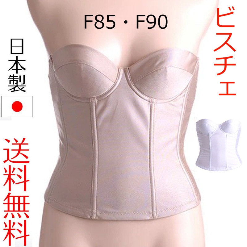 日本製ロングビスチェ 胸パット2点セット Fカップ 85/90　ブライダルインナー 花嫁