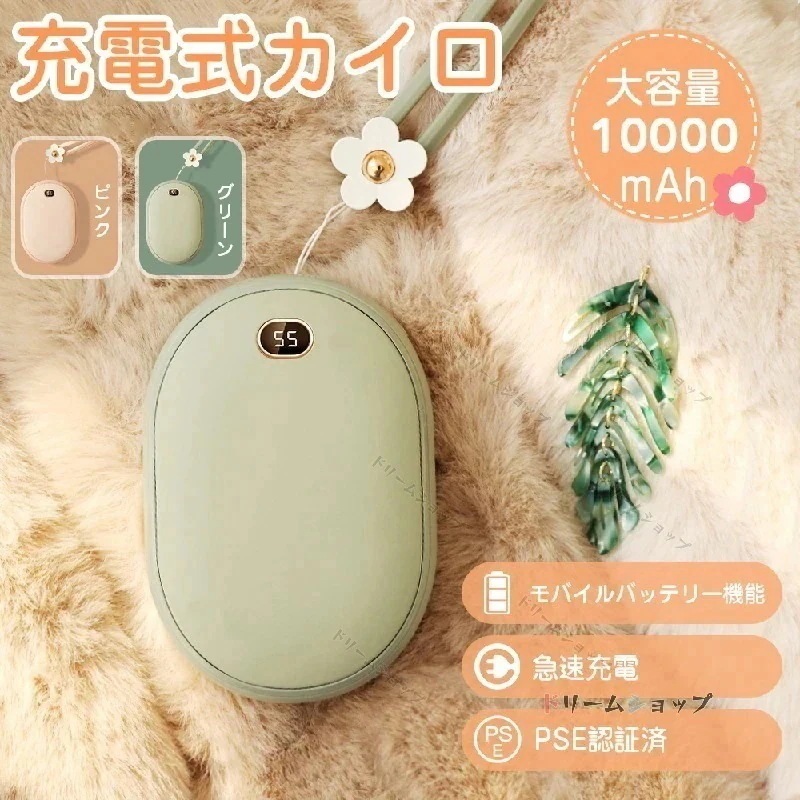 【3日出荷】充電式カイロ 10000mAh大容量 モバイルバッテリー E認証済 電気カイロ 電子カイロ 電気あんか ハンドウォーマー 両面急速発熱 防寒グッズ 2段階温度調節 液晶