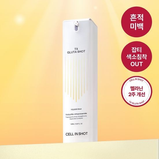 [アランテノールクリーム2個プレゼント]セルインショットトラネックグルタショット50ml