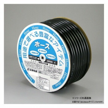 三洋化成　ホース 農園芸 50m BK NE-1824D50BK
