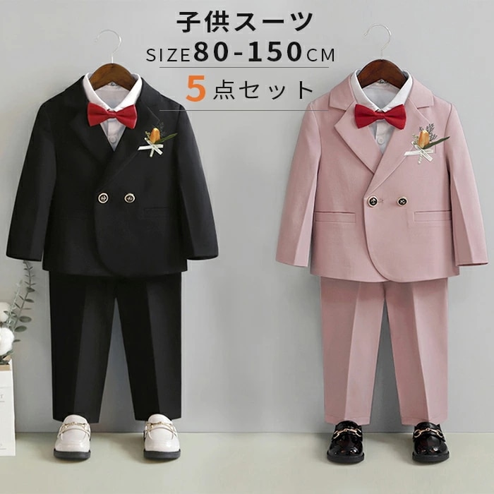 子供スーツ 男の子 卒業式 入学式 子供フォーマル スーツ 5点セット 子どもスーツ 男子 紳士服 小学校 入園 卒園 フォーマル 細身 通年 七五三 発表会 スーツ 洋服 お宮参り 誕生日 80 9