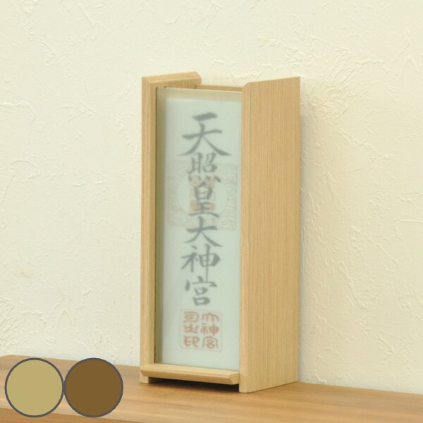 お神札受け モダン神棚 やどり 小 お札立て 神棚 お札入れ