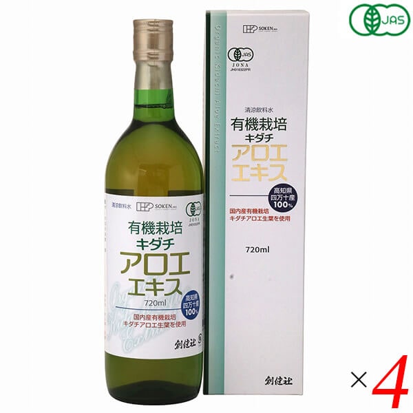 創健社 有機栽培 キダチアロエエキス 720ml 4本セット