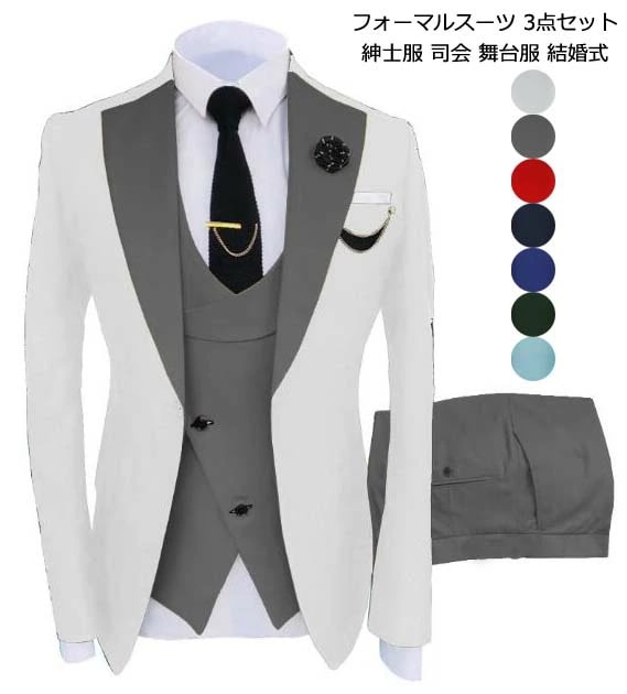 新入荷！スリーピーススーツ ステージ衣装 メンズ スーツ カラースーツ ジャケット+ベスト+パンツ 上下 3点セット メンズスーツセット 結婚式スーツ フォーマル メンズ礼服 タキシード 忘年会 新年